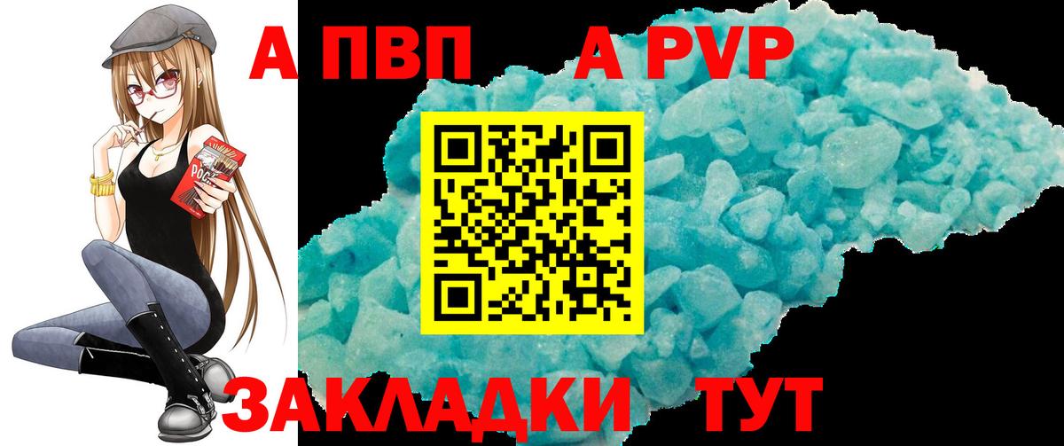 Партизанск  A PVP мука  Alpha PVP VHQ  А ПВП  Вход с VPN  где купить наркоту  A PVP СК КРИС 