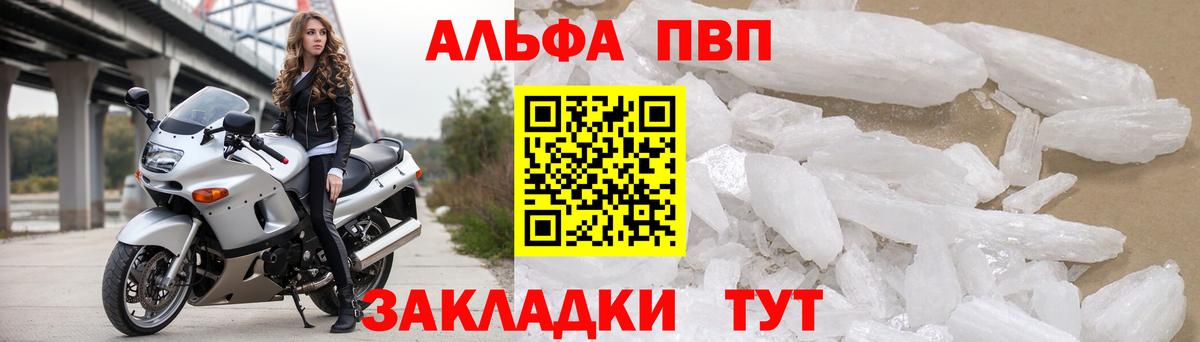 Alpha PVP крисы CK Партизанск