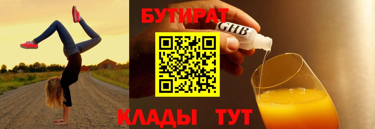 Партизанск  БУТИРАТ вода  Вход с VPN 