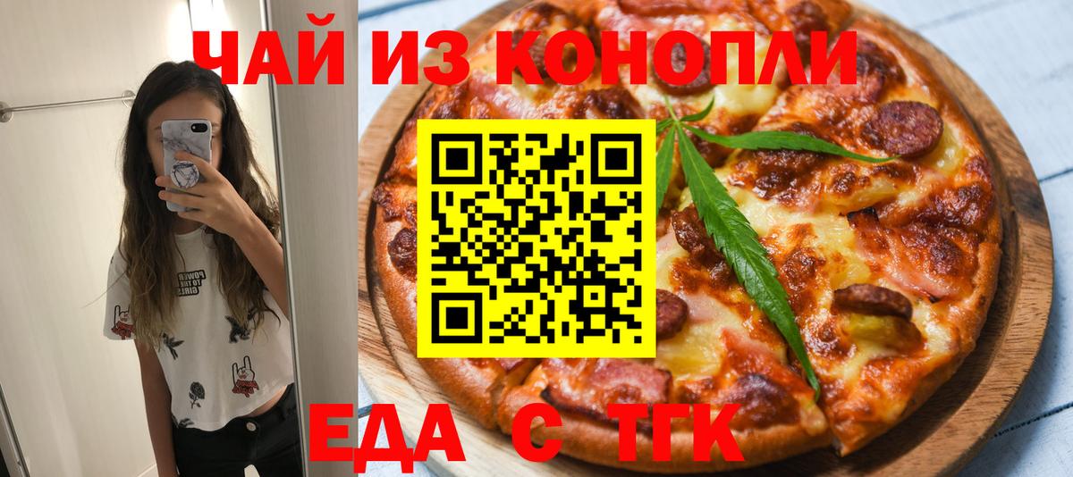 Печенье с ТГК конопля  Вход с VPN  Партизанск 