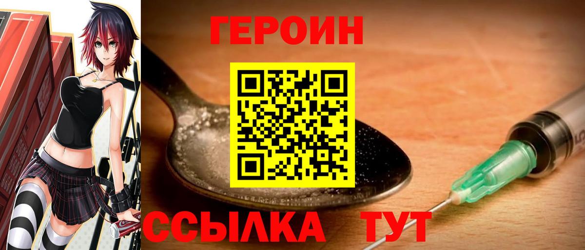 ГЕРОИН Heroin Партизанск