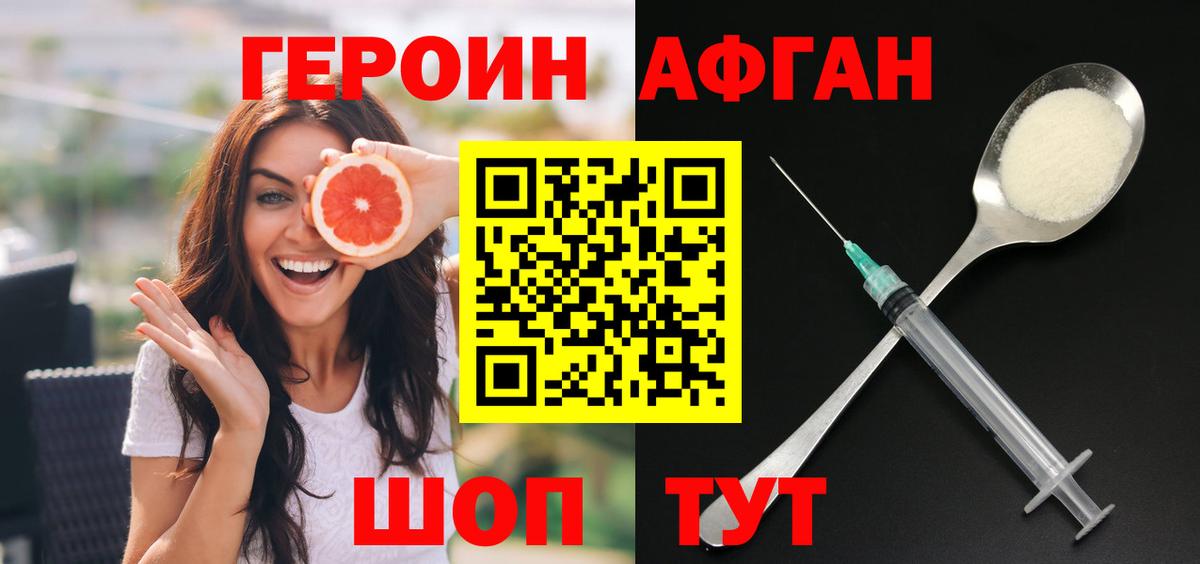 Героин VHQ  Вход с VPN  ГЕРОИН  Партизанск 