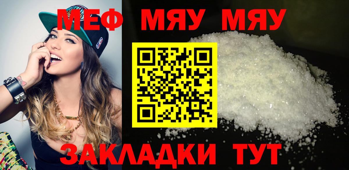 МЯУ-МЯУ VHQ  Вход с VPN  МЯУ-МЯУ  МЯУ-МЯУ  МЯУ-МЯУ мука  Партизанск 
