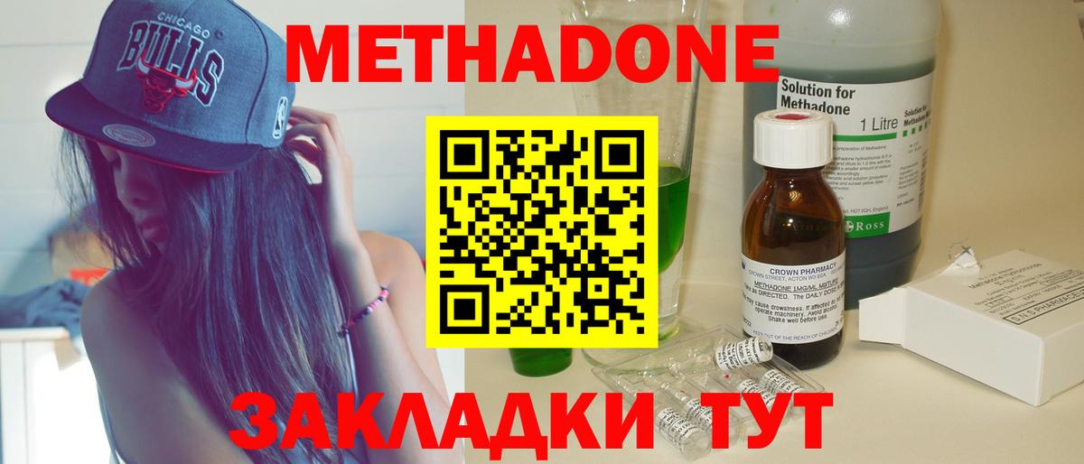 Метадон VHQ  Метадон кристалл  Вход с VPN  Партизанск 