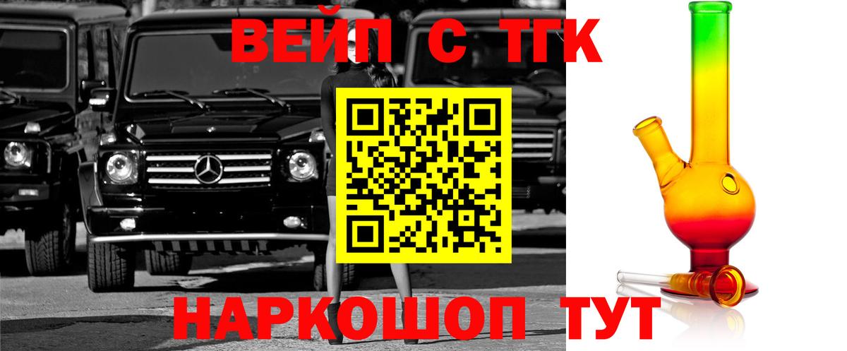 Партизанск  ТГК Wax  ТГК вейп с тгк  Вход с VPN 